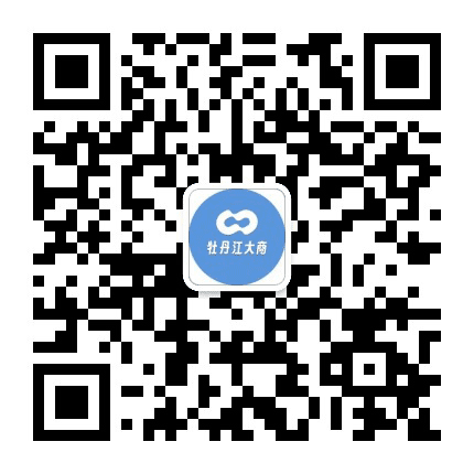 牡丹江大商公众号二维码