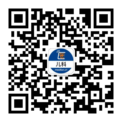 医脉通儿科公众号二维码