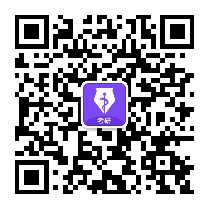 医学生考研公众号二维码