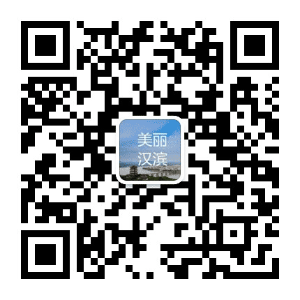 美丽汉滨公众号二维码