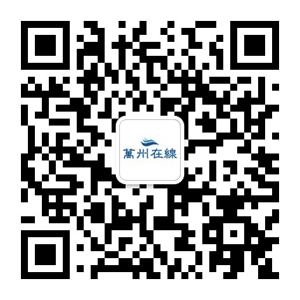 魅力万州公众号二维码