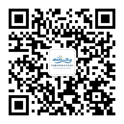 宁波梅山湾旅游度假区公众号二维码