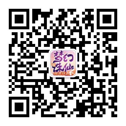 梦幻诛仙手游版公众号二维码