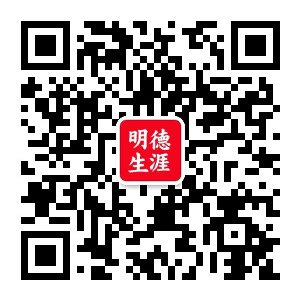 明德升学公众号二维码