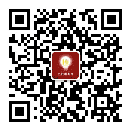 历史研习社公众号二维码