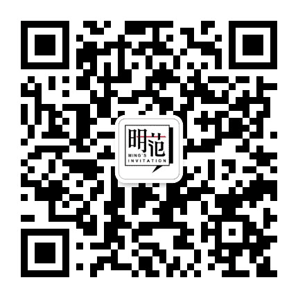 明范儿公众号二维码