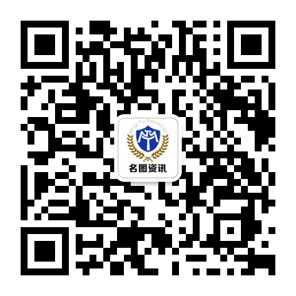 名图教育资讯公众号二维码