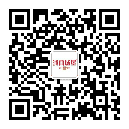 浦西城堡公众号二维码