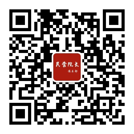 民营院长俱乐部公众号二维码