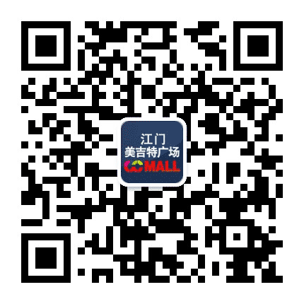 江门美吉特广场公众号二维码