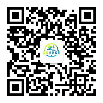 李家堡政务公众号二维码