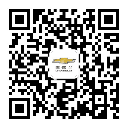 名流星域雪佛兰公众号二维码