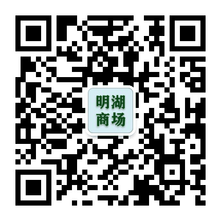 茂名市明湖百货有限公司公众号二维码