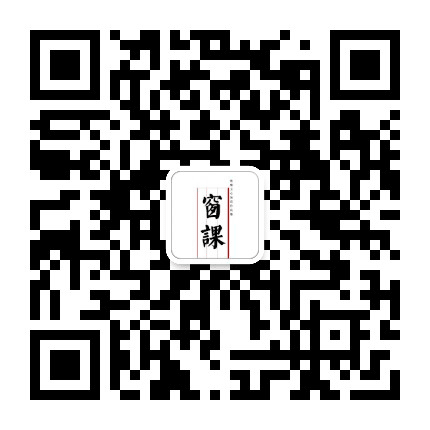 窗课公众号二维码