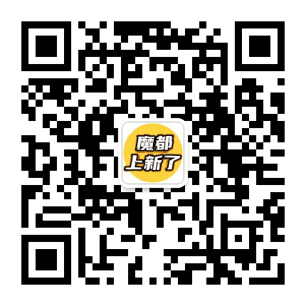魔都上新了公众号二维码