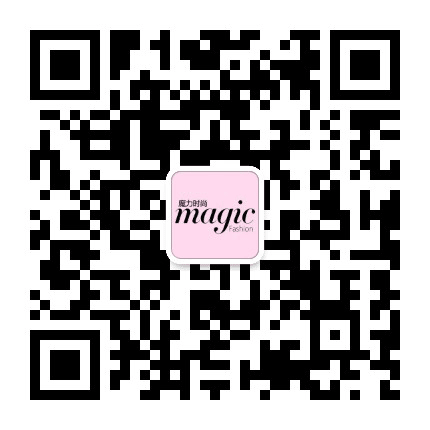 魔力时尚公众号二维码