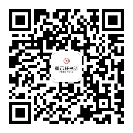 墨云轩书法艺术公众号二维码