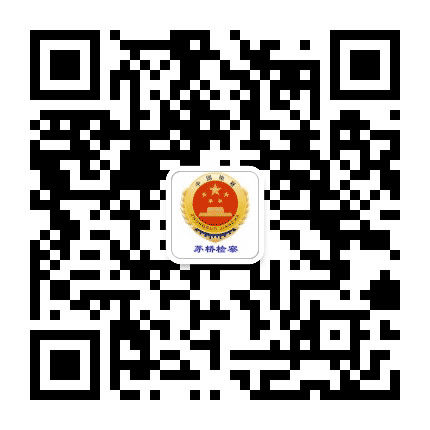 茅桥地区检察院公众号二维码