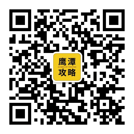鹰潭攻略公众号二维码