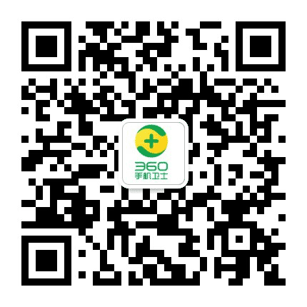 360手机卫士服务号公众号二维码