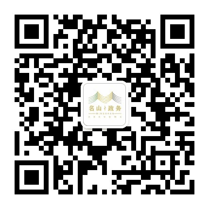 名山政务服务公众号二维码