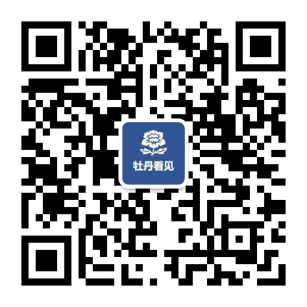 牡丹看见公众号二维码