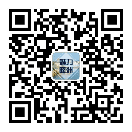 魅力睦洲公众号二维码