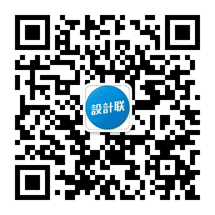 设计联公众号二维码