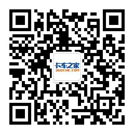卡车之家公众号二维码