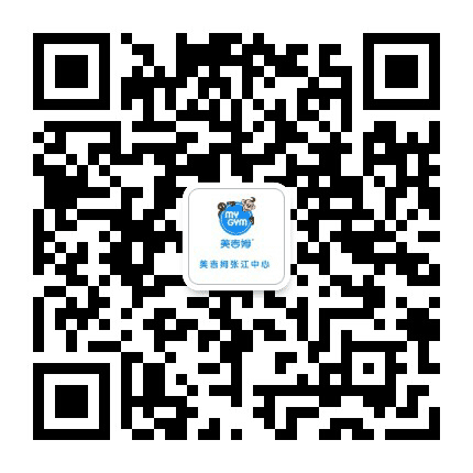 美吉姆上海张江中心公众号二维码