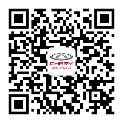 奇瑞汽车绵阳京美奇瑞4S店公众号二维码