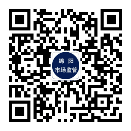 绵阳市场监管公众号二维码