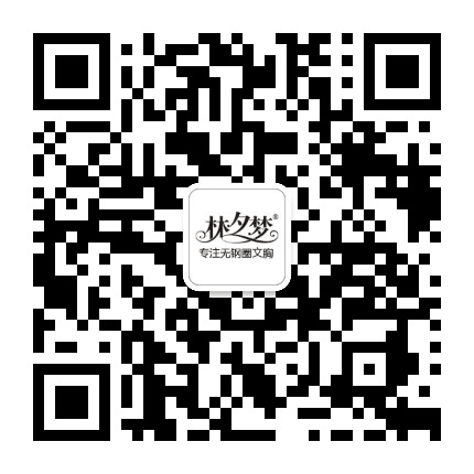 林夕梦紫金藤商学院公众号二维码