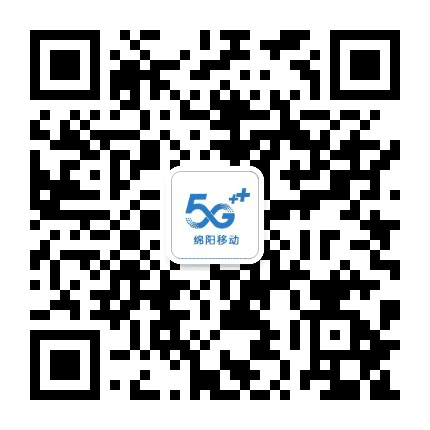 绵阳移动公众号二维码