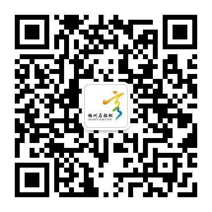 梅州马拉松赛公众号二维码