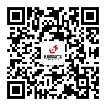 梅州电台新闻台公众号二维码