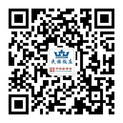 吴忠民族饭庄公众号二维码