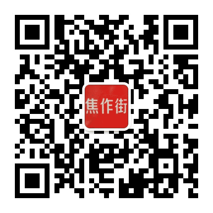 焦作街社区公众号二维码