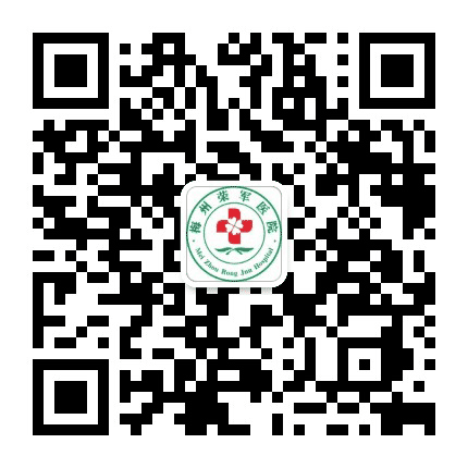 梅州荣军医院公众号二维码