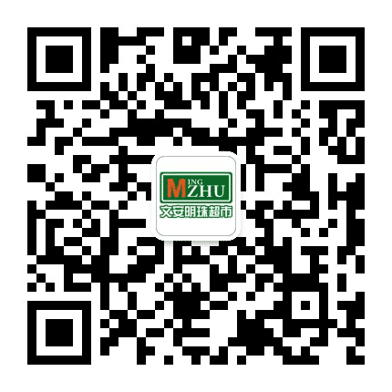 明珠文安超市公众号二维码