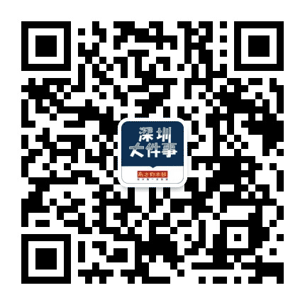 深圳大件事公众号二维码