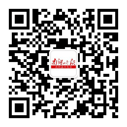 南湖晚报公众号二维码