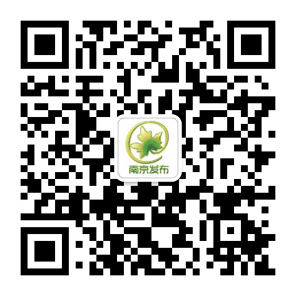 南京发布公众号二维码