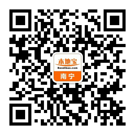 南宁本地宝公众号二维码