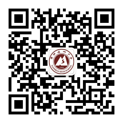 绵阳南山中学公众号二维码