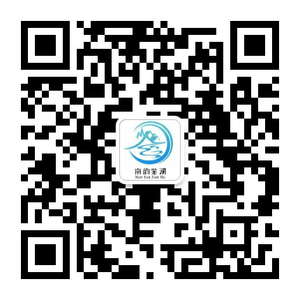 南韵鉴湖公众号二维码