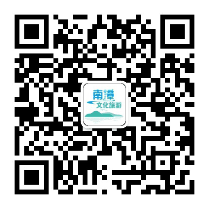 南漳文化旅游公众号二维码