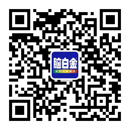 年轻态脑白金公众号二维码