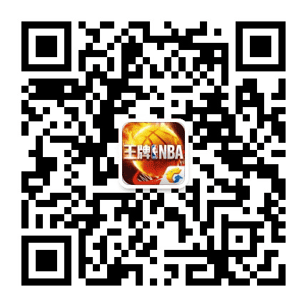 王牌NBA公众号二维码