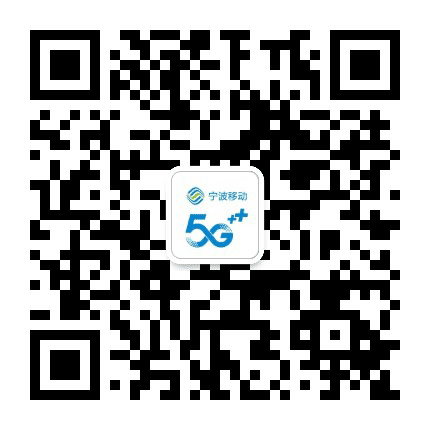 宁波移动公众号二维码